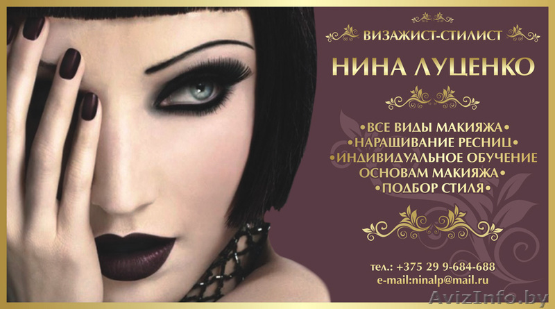 Картинка для визитки макияжа Картинка для визитки макияжа