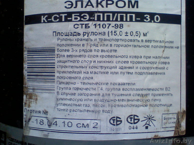 Продам рубироид ЭЛАКРОМ 20шт. трубок - Изображение #1, Объявление #31414