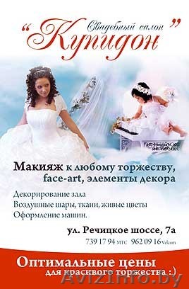 СВАДЕБНЫЙ САЛОН КУПИДОН - Изображение #1, Объявление #28046