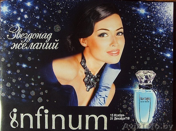 INFINUM- косметика в Гомеле и по всем городам Беларуси - Изображение #1, Объявление #115663