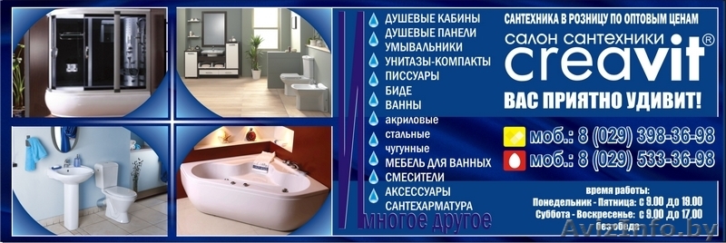 Лучшая сантехника! - Изображение #1, Объявление #112843