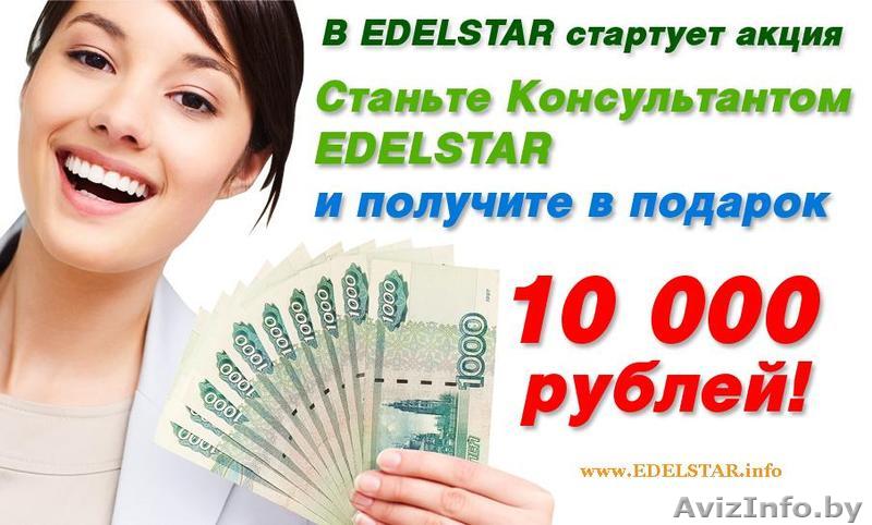 Бизнес в EDELSTAR - Изображение #1, Объявление #112255