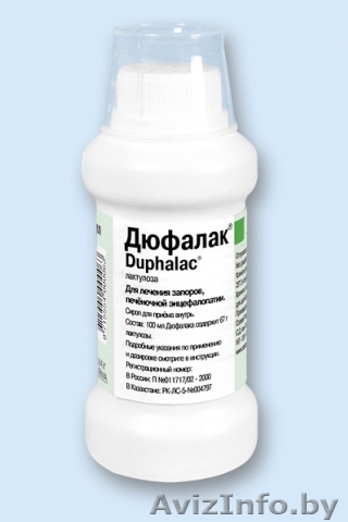 Дюфолак лактулоза - Изображение #1, Объявление #130163