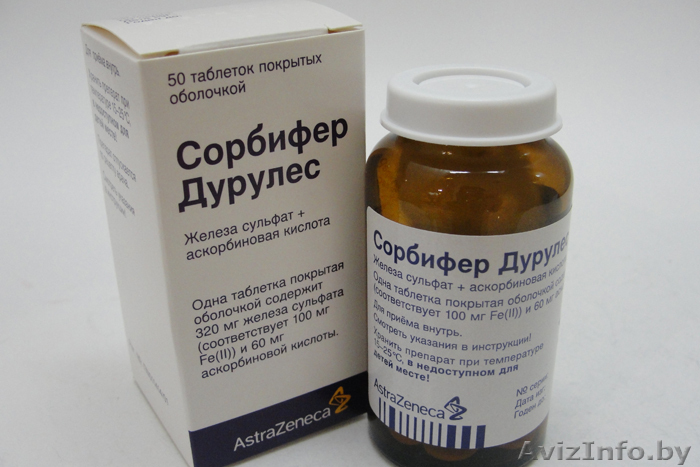 Лекарство Сорбифер Дурулес - Изображение #1, Объявление #130160