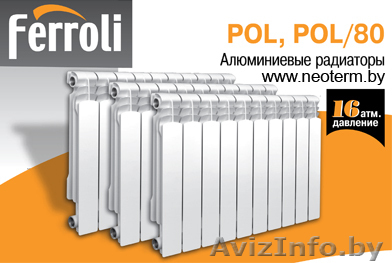 Радиаторы Ferroli - Изображение #1, Объявление #205713