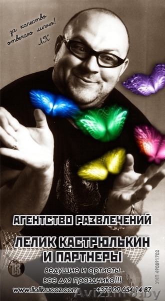 Агентство развлечений Лелика Кастрюлькина и партнеров - Изображение #1, Объявление #225031