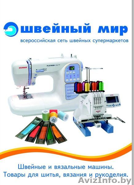 Ремонт и настройка швейной техники. - Изображение #1, Объявление #254446