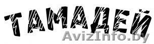 ТАМАДЕЙ_ТАМАДА_ТАМАДУН - Изображение #1, Объявление #263112
