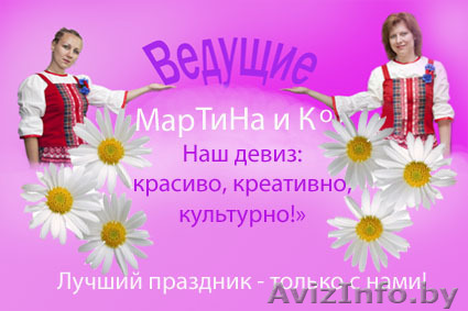 Ведущие для Вашей свадьбы. - Изображение #1, Объявление #307359