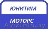 Автосервис Юнитим Моторс - Изображение #1, Объявление #359620
