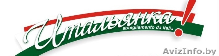 Маг."ИТАЛЬЯНКА".Одежда из Италии в Гомеле - Изображение #1, Объявление #339391