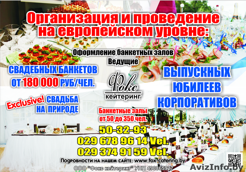 ООО Фокс кейтеринг (Fox catering) - Изображение #1, Объявление #586556