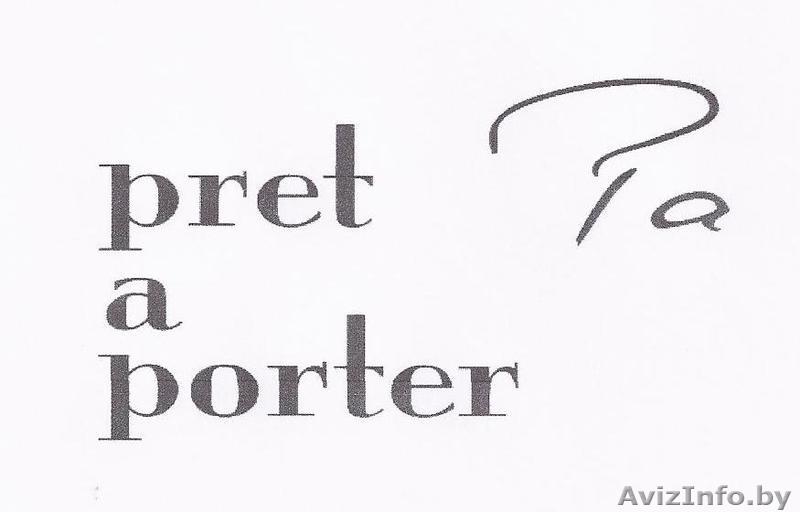 ООО " Прет-а-Порте" - СПЕЦОДЕЖДА - Изображение #1, Объявление #667244