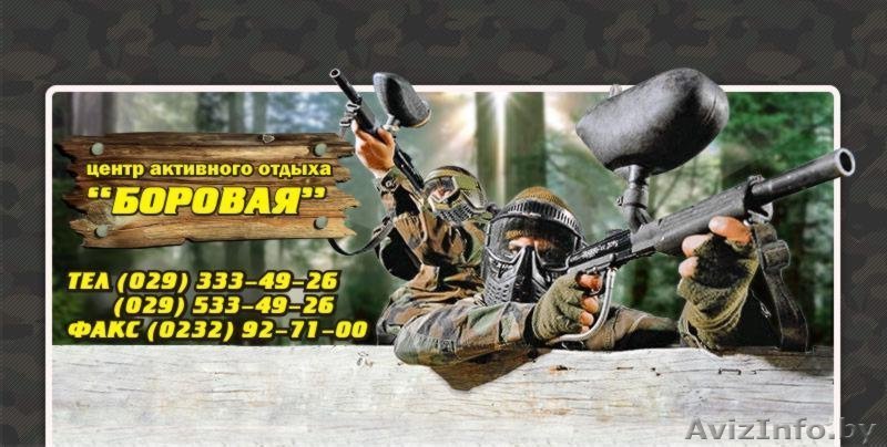 Центр активного отдыха БОРОВАЯ - Изображение #1, Объявление #688527