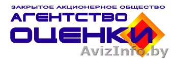 ОЦЕНКА НЕДВИЖИМОСТИ, ОБОРУДОВАНИЯ, АВТОТРАНСПОРТА - Изображение #1, Объявление #726610