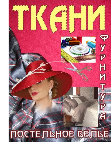 Ткани ООО "Тотес" - Изображение #1, Объявление #801065