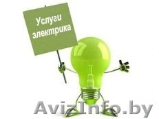  Электромонтажные работы. - Изображение #1, Объявление #840953