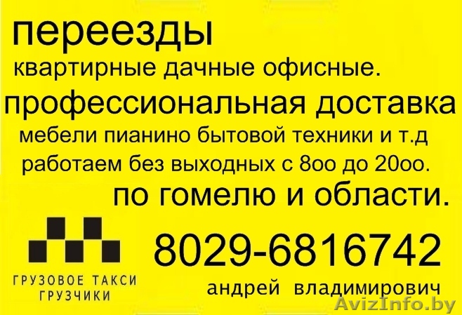 чутп"автометеорит"- грузчики переезды грузоперевозки - Изображение #1, Объявление #877536