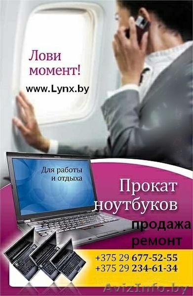 Прокат, продажа и ремонт ноутбуков в Гомеле - Изображение #1, Объявление #890546