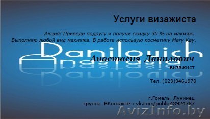 Услуги визажсита - Изображение #1, Объявление #894506