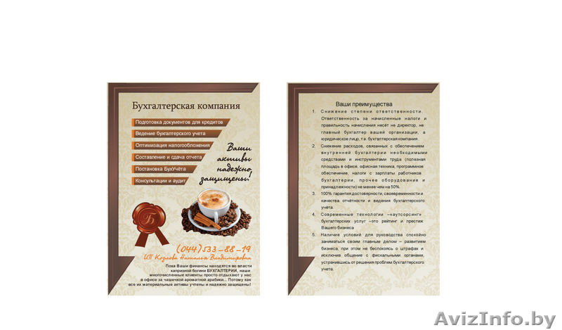 Услуги бухгалтерской компании - Изображение #1, Объявление #913708