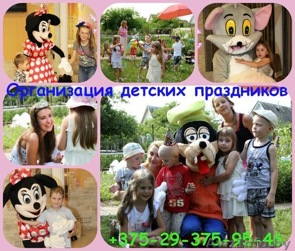 Детский праздник - Изображение #1, Объявление #989796