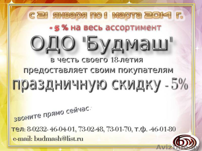 скидка 5% на весь ассортимент товаров бытовой химии - Изображение #1, Объявление #1037203