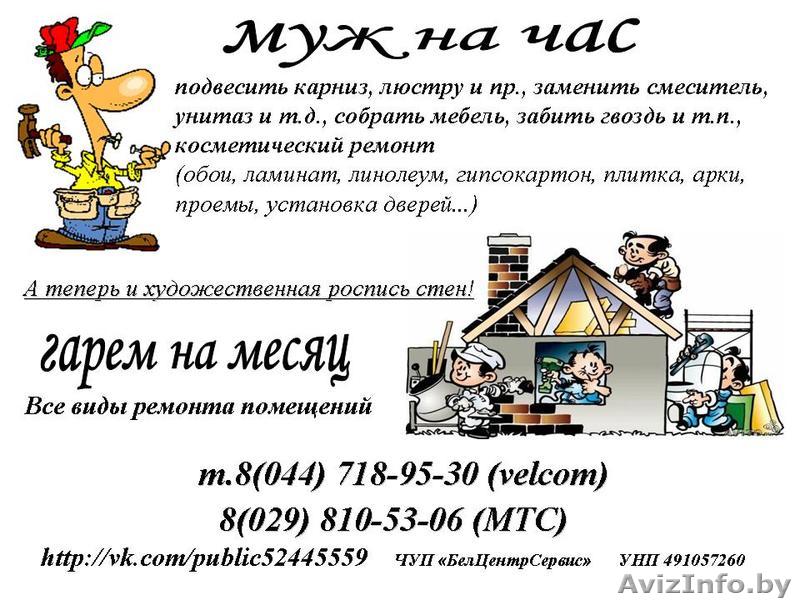 МУЖ НА ЧАС, ГАРЕМ НА МЕСЯЦ - Изображение #1, Объявление #1072163