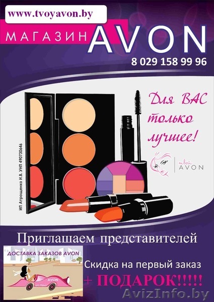 Косметика AVON Гомель - Изображение #1, Объявление #941763