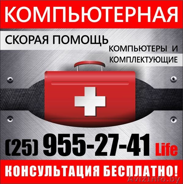 Ремонт компьютеров г.Гомель с Выезд на дом или офис - Изображение #1, Объявление #1145573