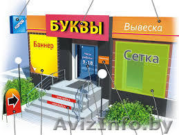 Наружная реклама в Гомеле - Изображение #1, Объявление #1150911