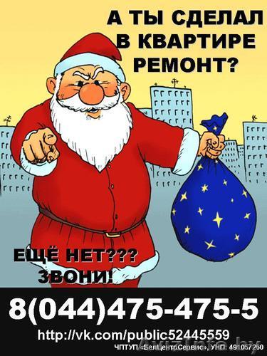 Обнови квартиру к Новому году! - Изображение #1, Объявление #1178411