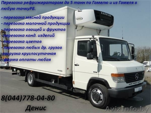 Грузоперевозки по Гомелю и из Гомеля в любую точку РБ и России. - Изображение #1, Объявление #1179151