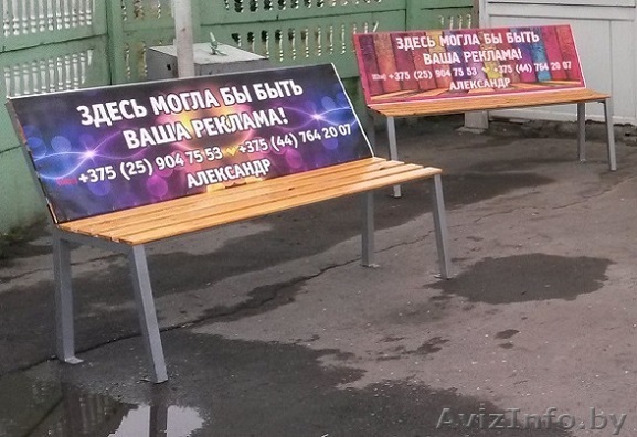 Реклама на лавочках - Изображение #1, Объявление #1177029