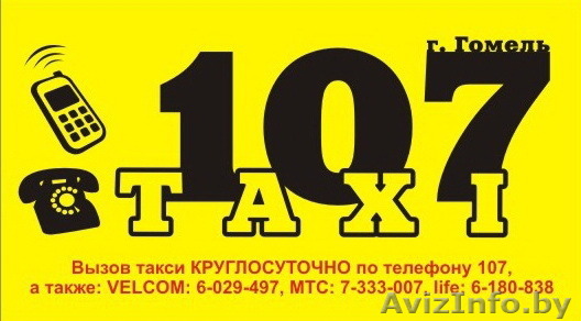 ТАКСИ ВЫЗЫВАЛИ? - Изображение #1, Объявление #1171170