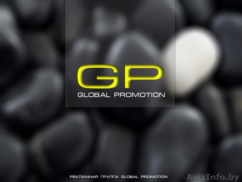Рекламное агенство GLOBAL PROMOTION - Изображение #1, Объявление #1188964