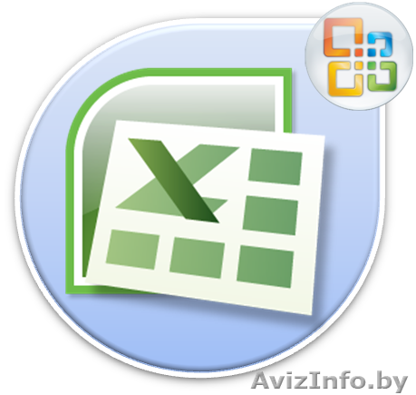 Курсы по программе Excel в Гомеле - Изображение #1, Объявление #1231991