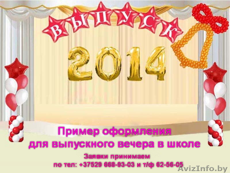Оформление воздушными шарами для выпускников - Изображение #1, Объявление #1251153