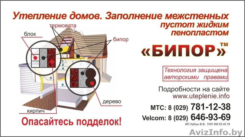 Бипор Утепление домов - Изображение #1, Объявление #1265140