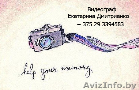 Свадебная видеосъемка.Екатерина Дмитриенко - Изображение #1, Объявление #1262148