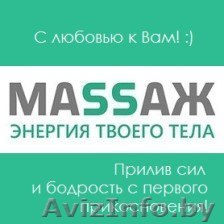 "Энергия твоего тела" - Изображение #1, Объявление #1252362