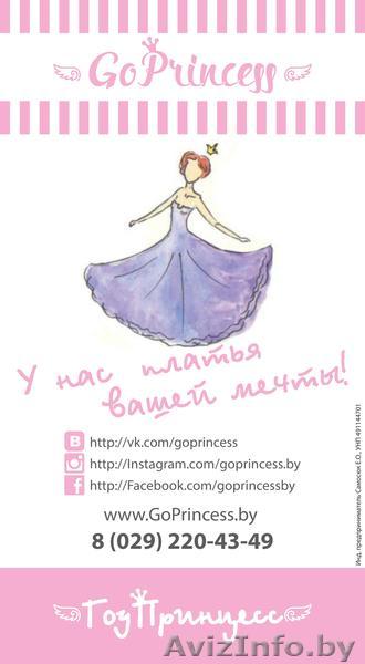 GoPrincess платье вашей мечты - Изображение #1, Объявление #1296879