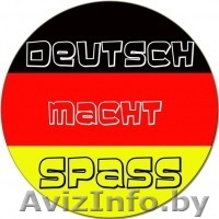 репетитор, немецкий язык - Изображение #1, Объявление #1323058