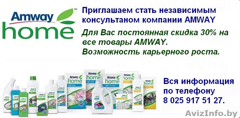 AMWAY товары в Гомеле - Изображение #1, Объявление #1322206