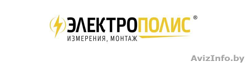 КОМПАНИЯ ЭЛЕКТРОПОЛИС (ОДО "СельСтройИндустрия") - Изображение #1, Объявление #1339597