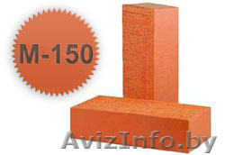 Кирпич керамический полнотелый М150 - Изображение #1, Объявление #1339440