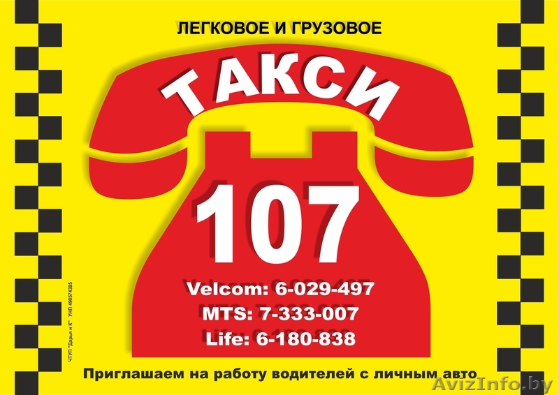 ЗАКАЗ ТАКСИ В ГОМЕЛЕ - Изображение #1, Объявление #1130599