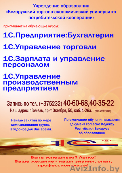 Курсы 1С Бухгалтерия и др. - Изображение #1, Объявление #1355329