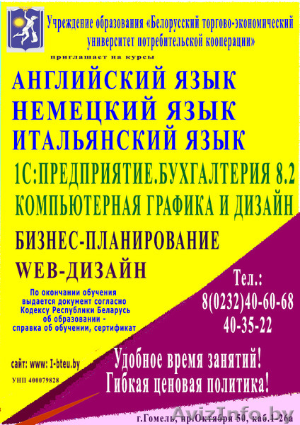 Приглашаем на курсы английского, немецкого, итальянского языков - Изображение #1, Объявление #1355327