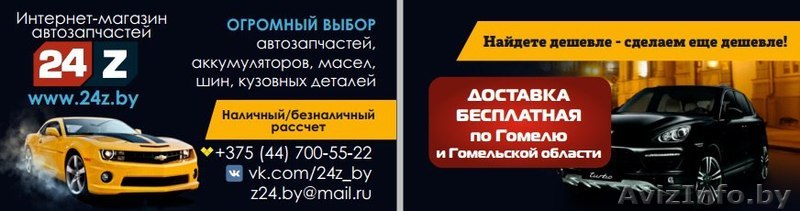 Интернет-магазине автозапчастей. - Изображение #1, Объявление #1361738